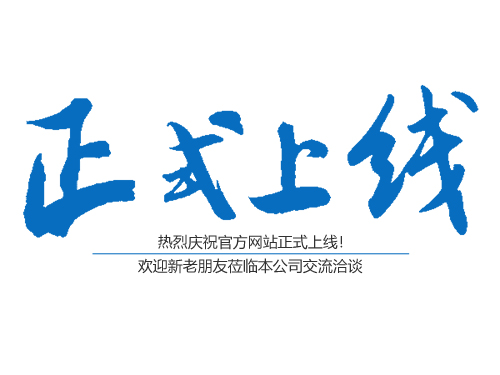 恭喜邵陽(yáng)市盛強(qiáng)針紡織品有限公司網(wǎng)站正式上線